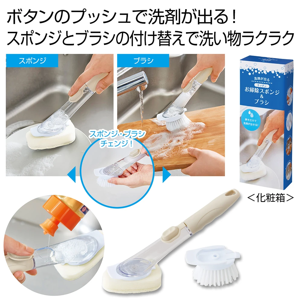 洗剤が出るキッチンお掃除スポンジ＆ブラシ