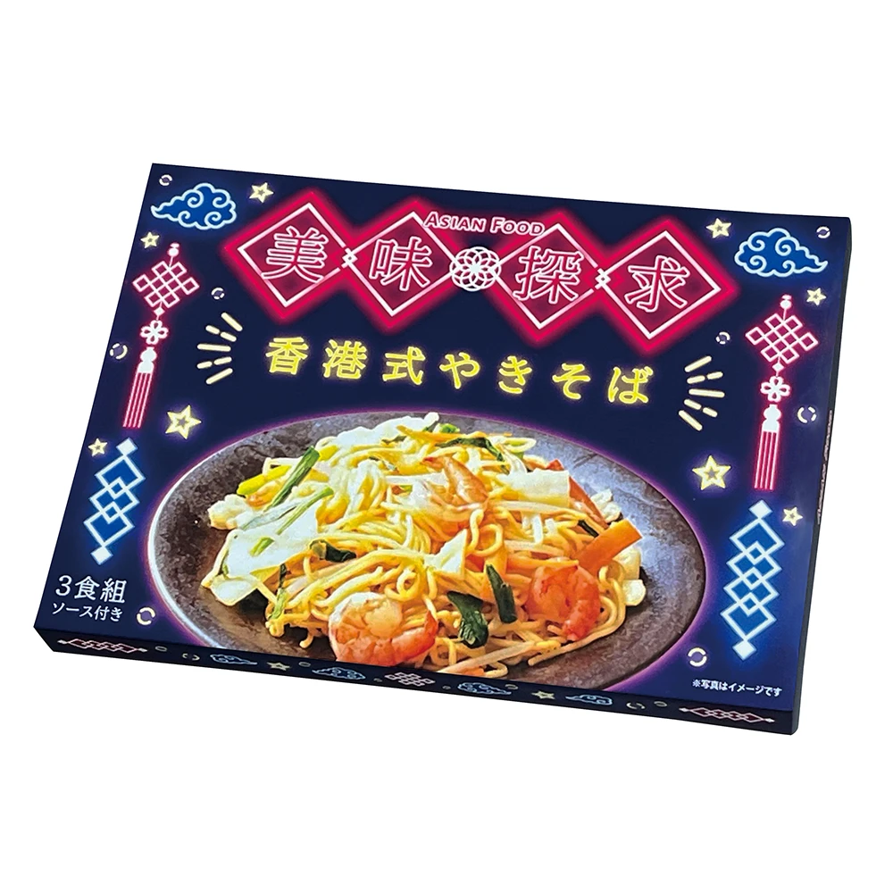 美味探求アジアンフード　香港式やきそば3食組