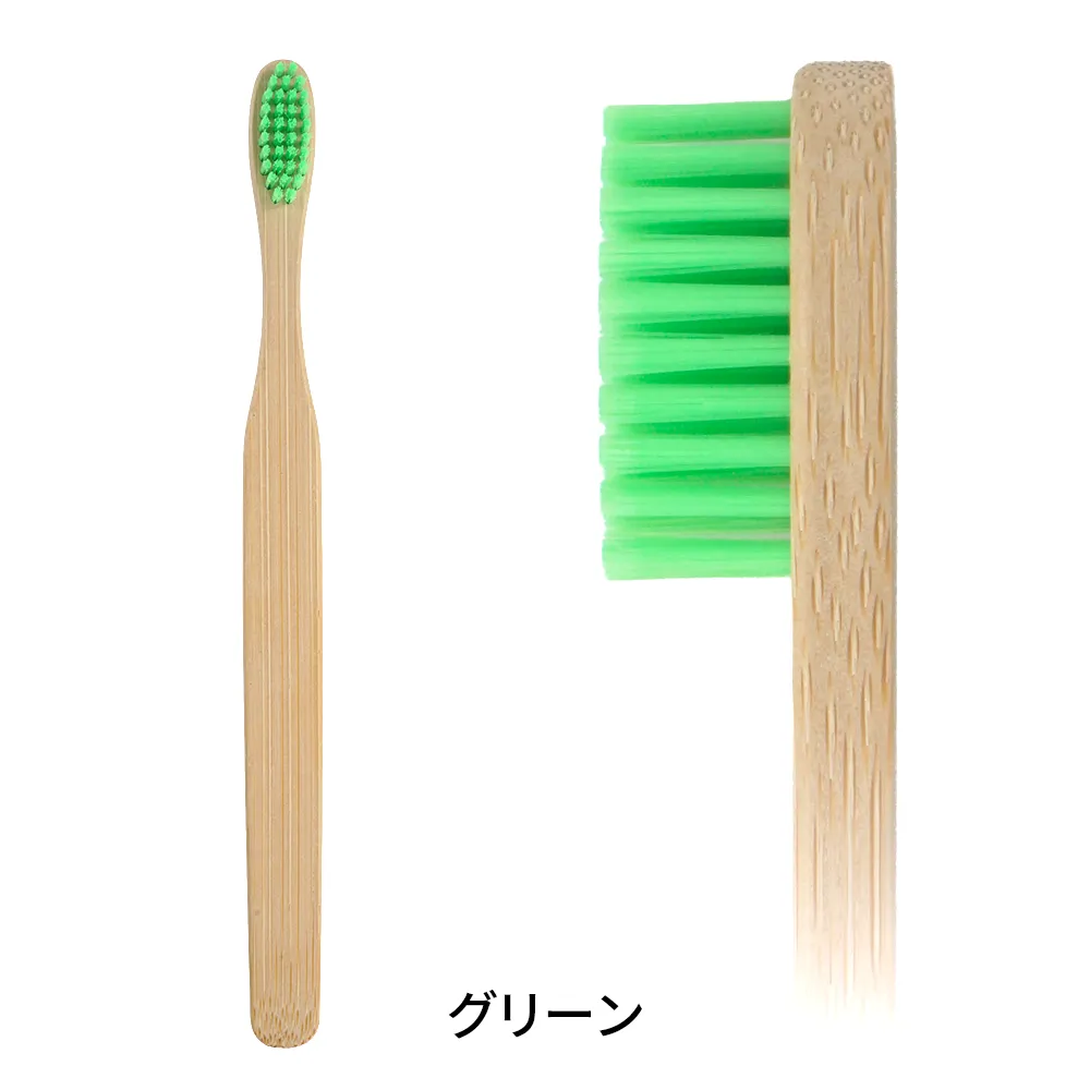 オリジナルカラー竹歯ブラシ