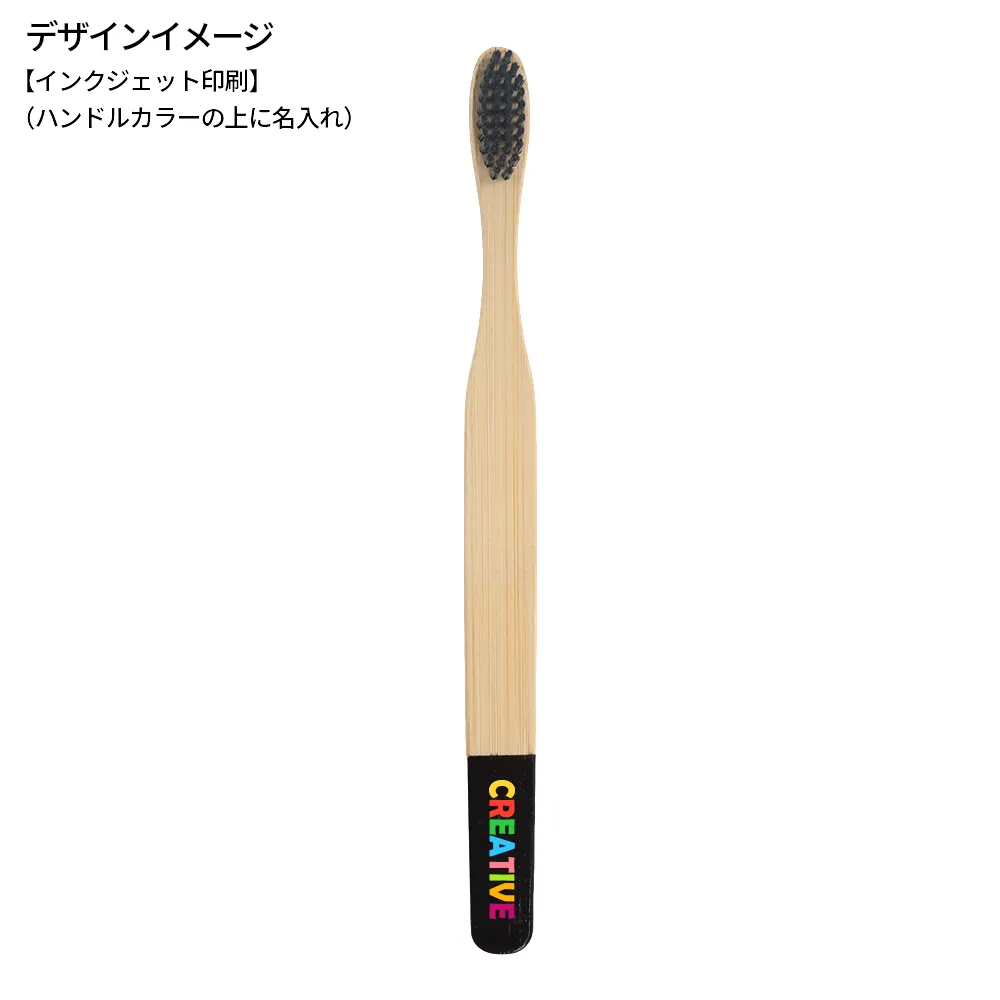 オリジナルカラー竹歯ブラシ