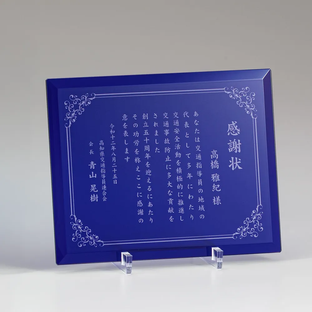 ガラス表彰盾(VBS710)