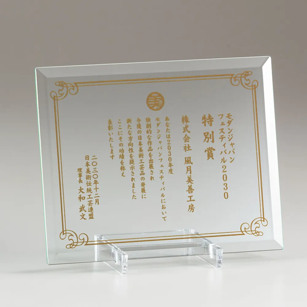 ガラス表彰盾(VBS712)
