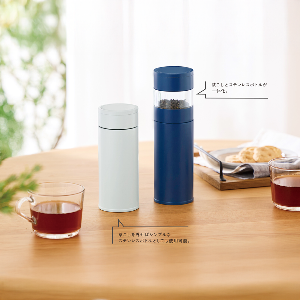 ステンレス・ティーストレーナーボトル450ml