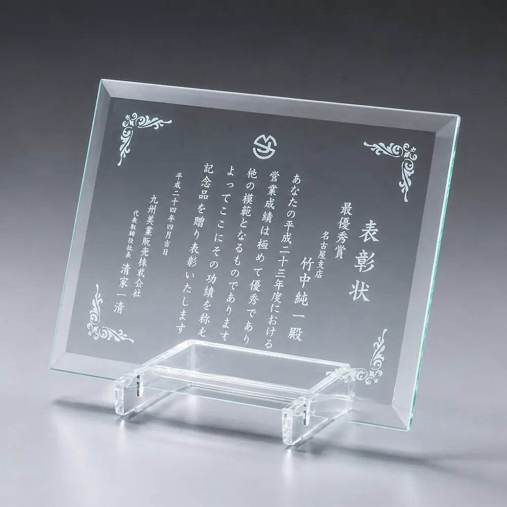 ガラス表彰盾(VBS720)