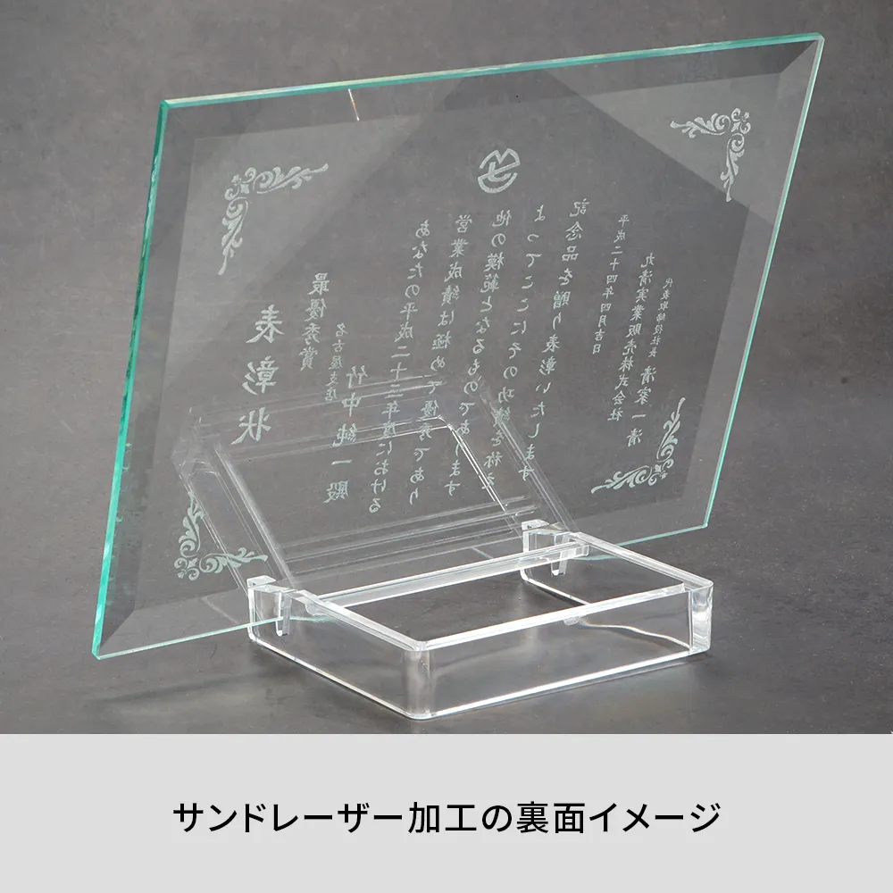 ガラス表彰盾(VBS720)