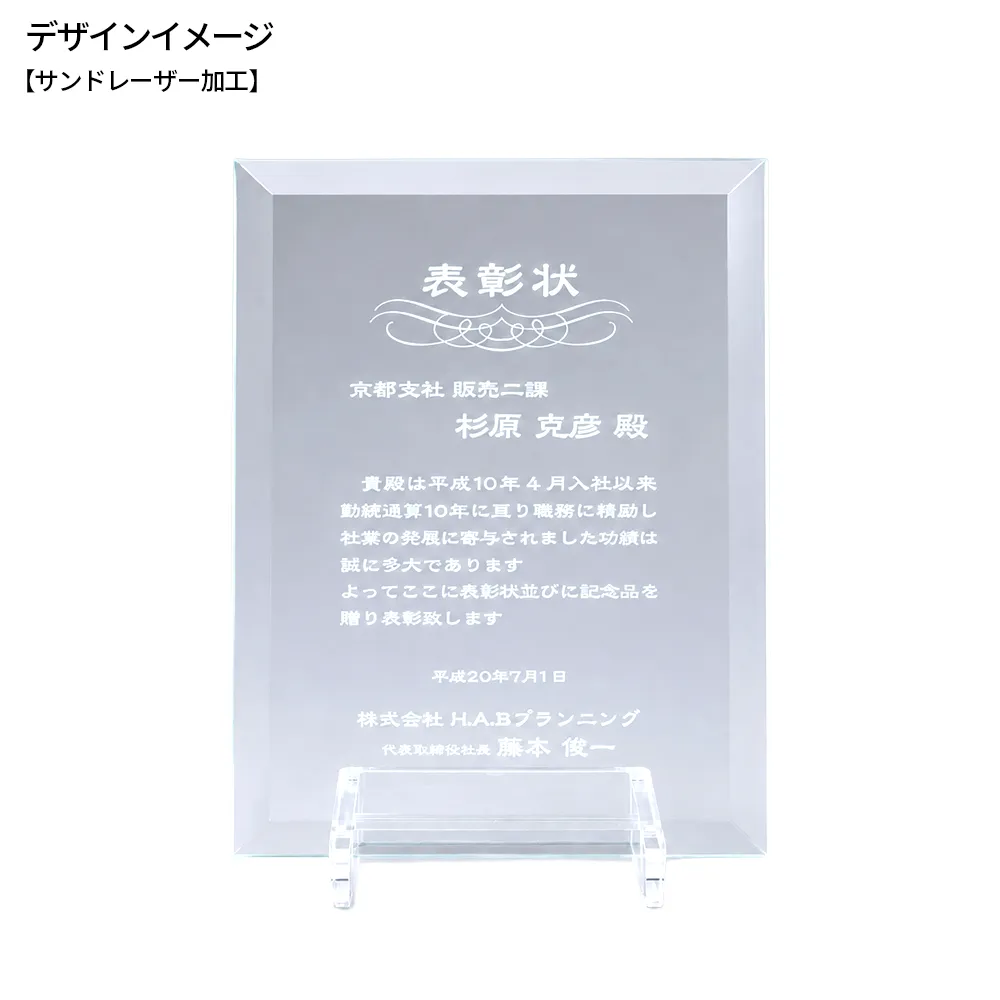 ガラス表彰盾(VBS720)