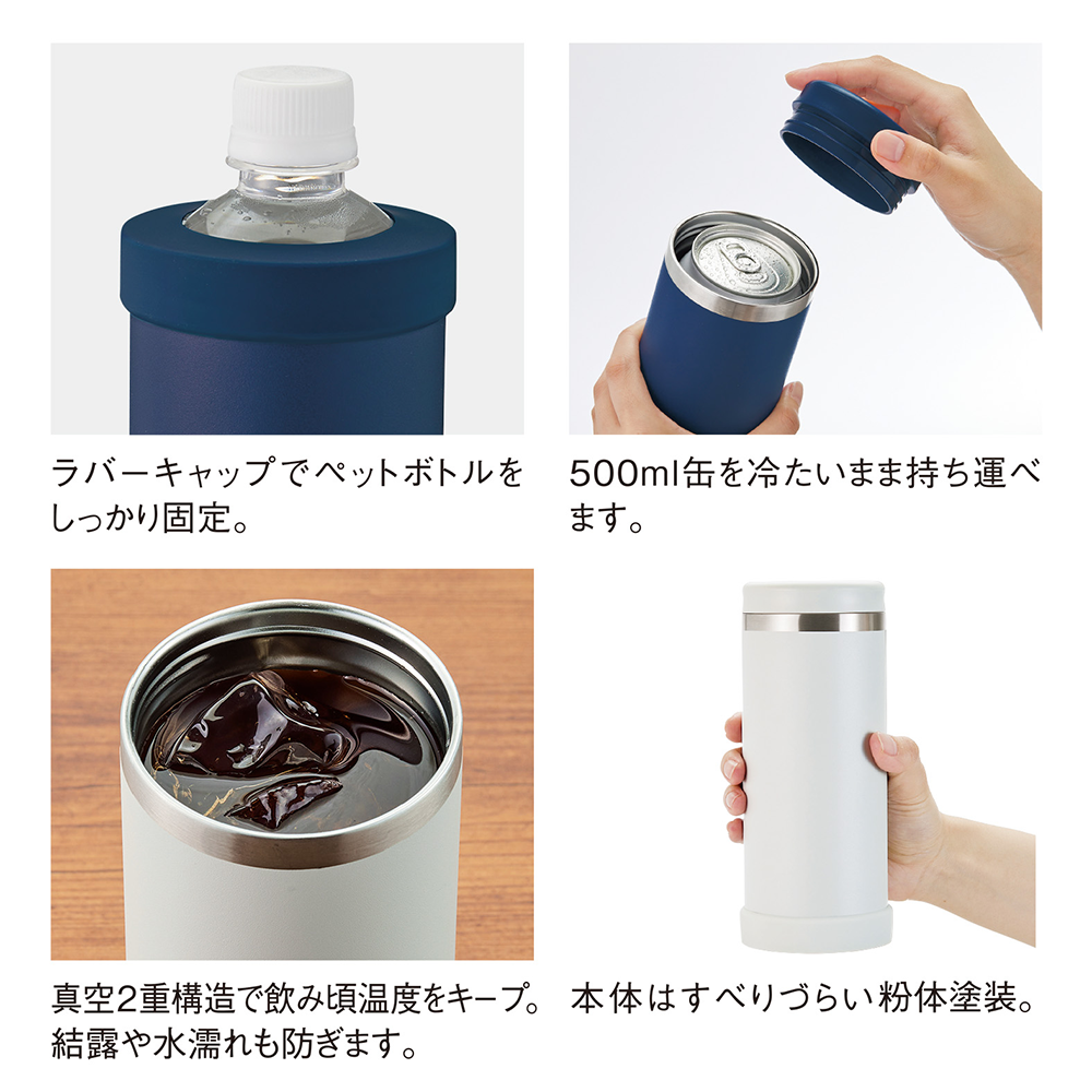 マルチステンレスボトル(ペットボトル対応)