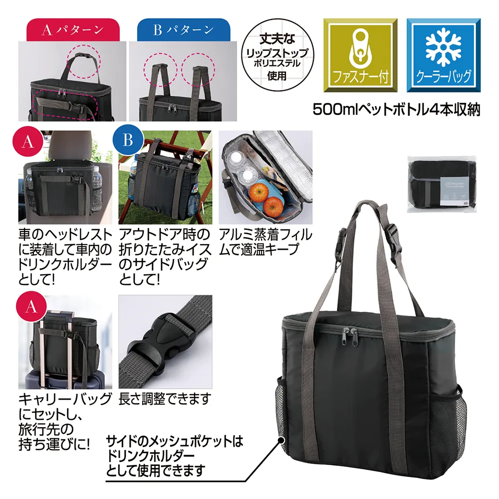 2WAYハングスタイル保冷温バッグ