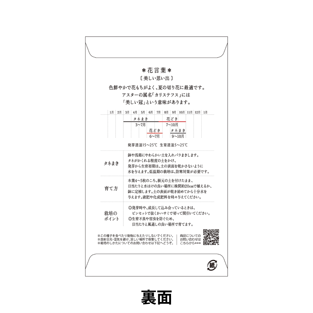 花の種子(スタンダード)