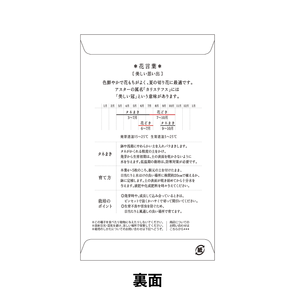野菜の種子(スタンダード)