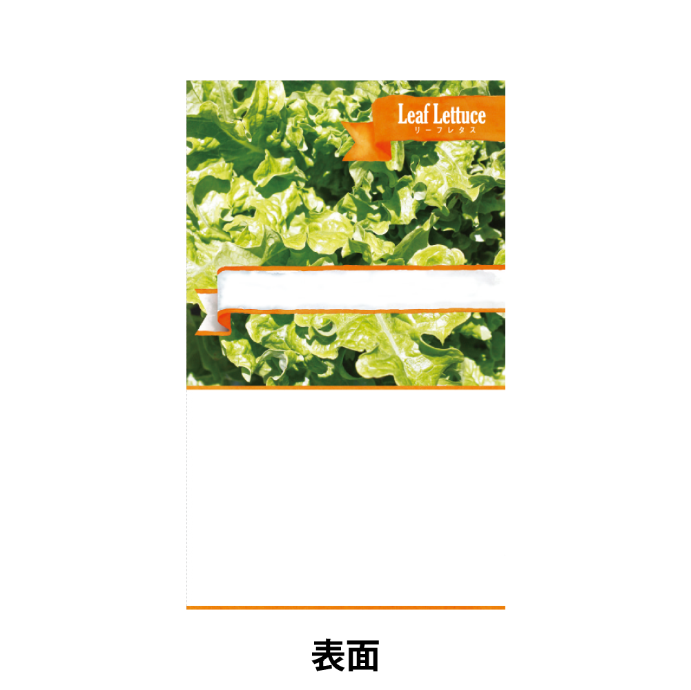 野菜の種子(スタンダード)