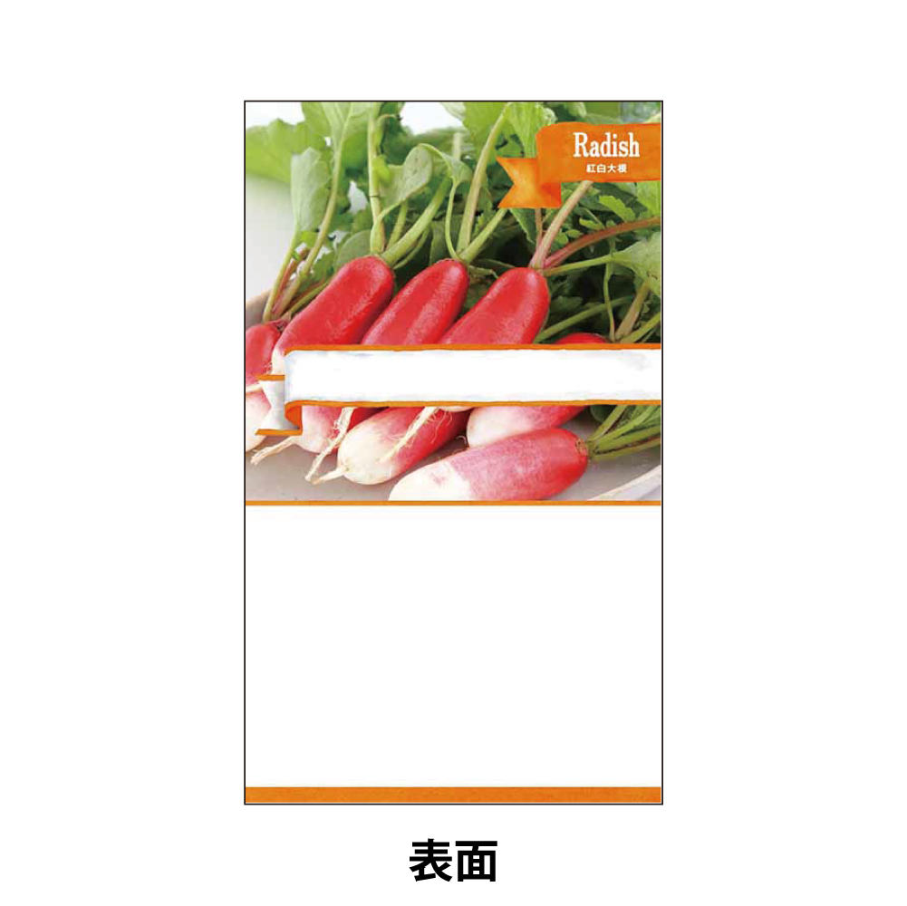 野菜の種子(プレミアム)