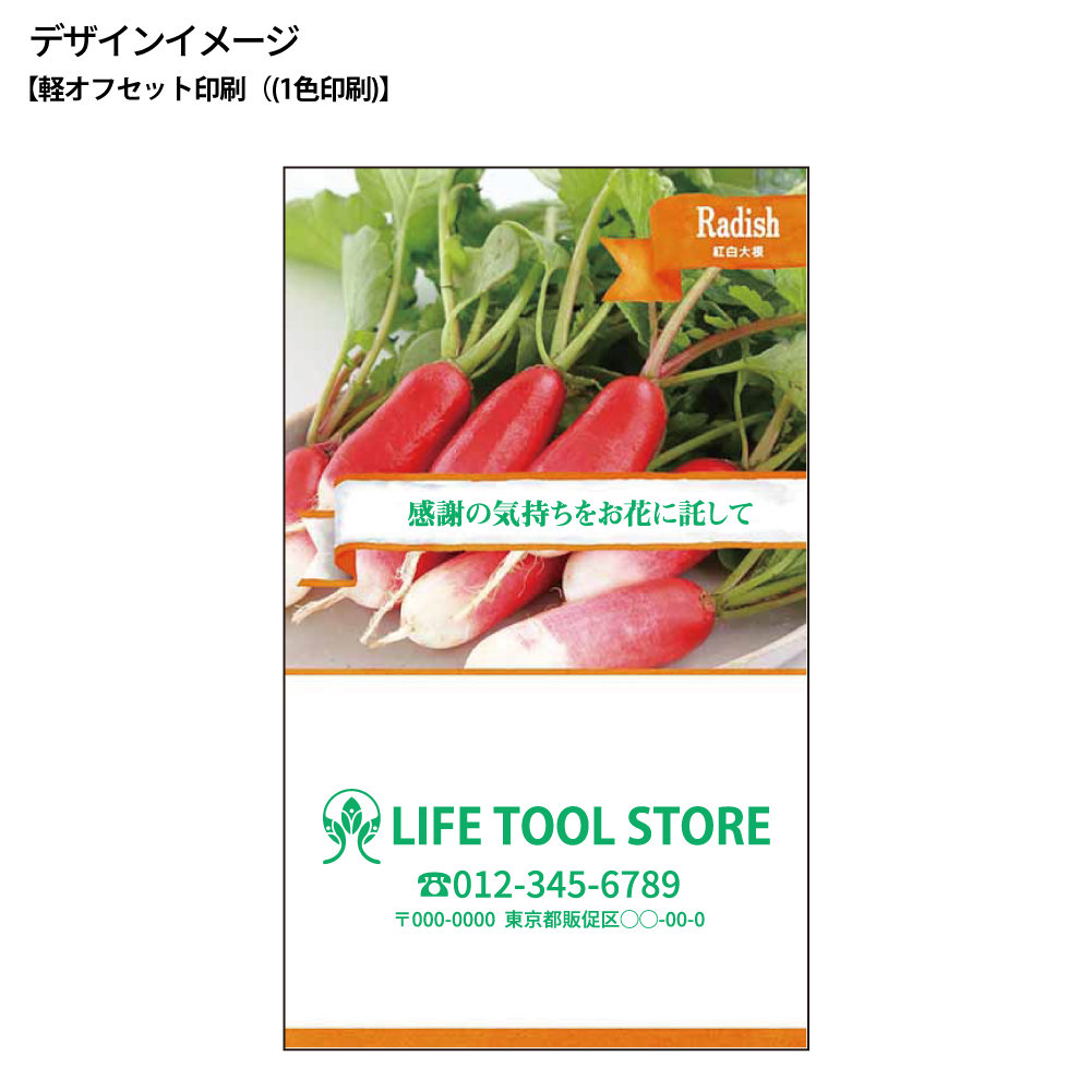 野菜の種子(プレミアム)