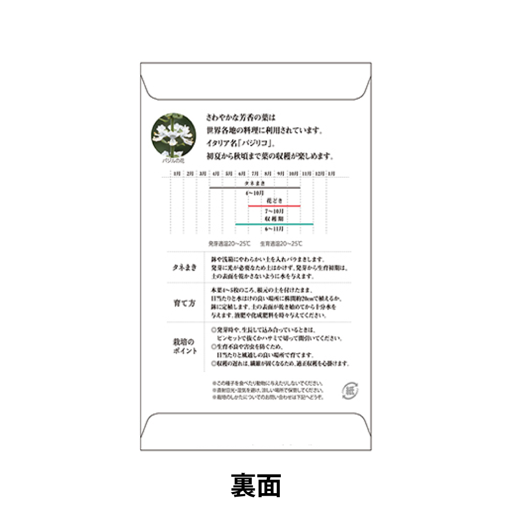 ハーブの種子