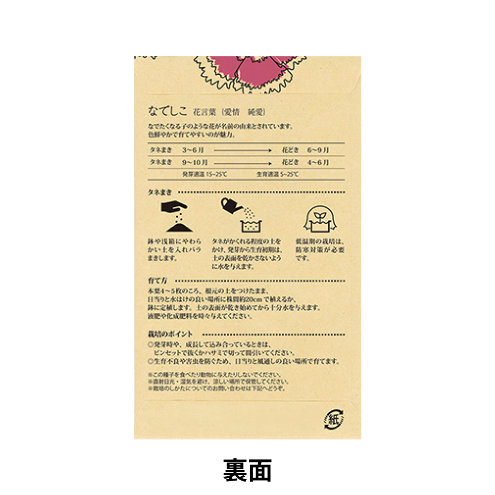 花の種(モダン)