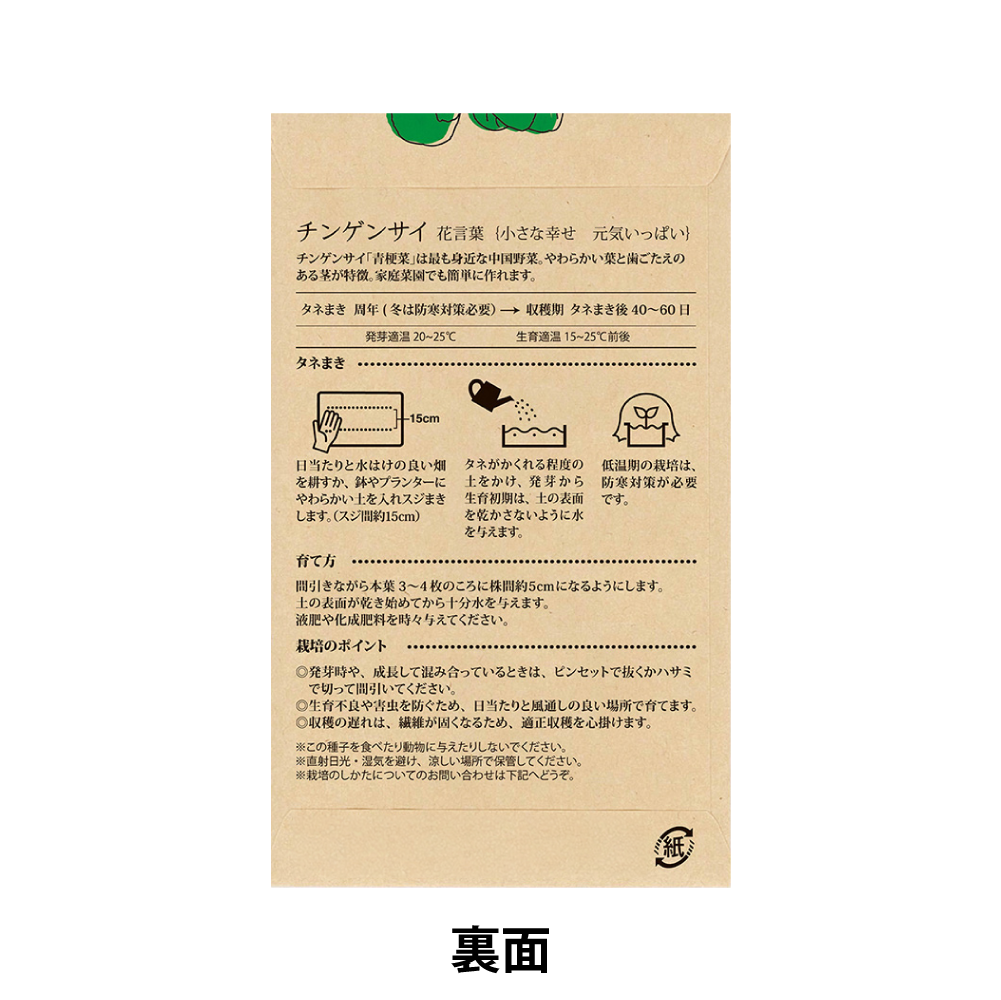 野菜の種(モダン)