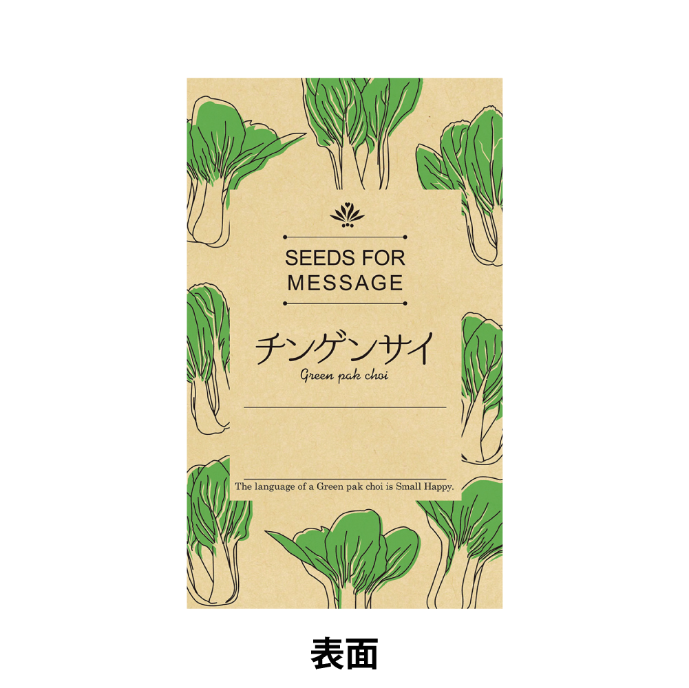 野菜の種(モダン)