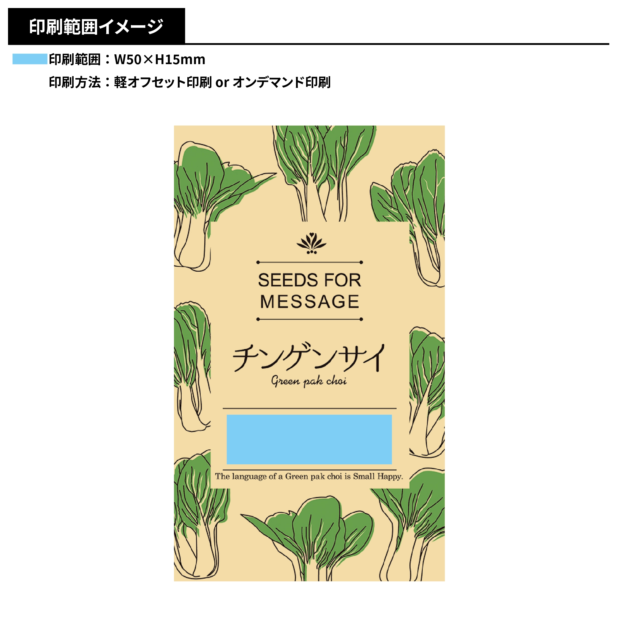 野菜の種(モダン)