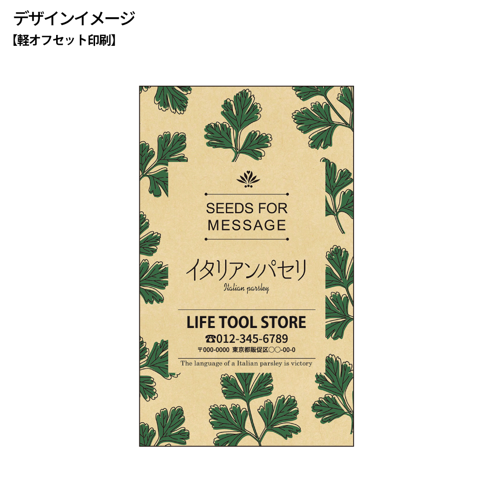 ハーブの種(モダン)