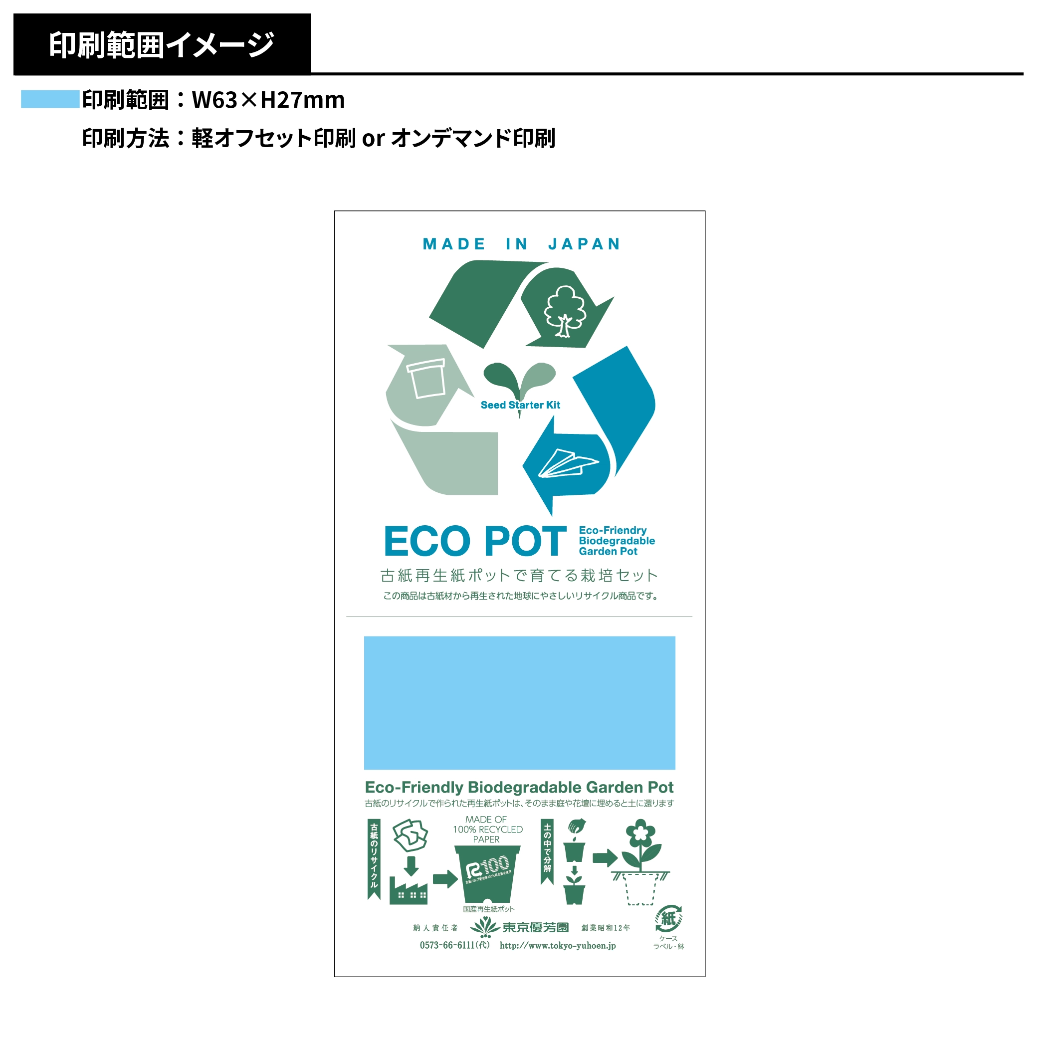 ECOポット栽培キット(M)