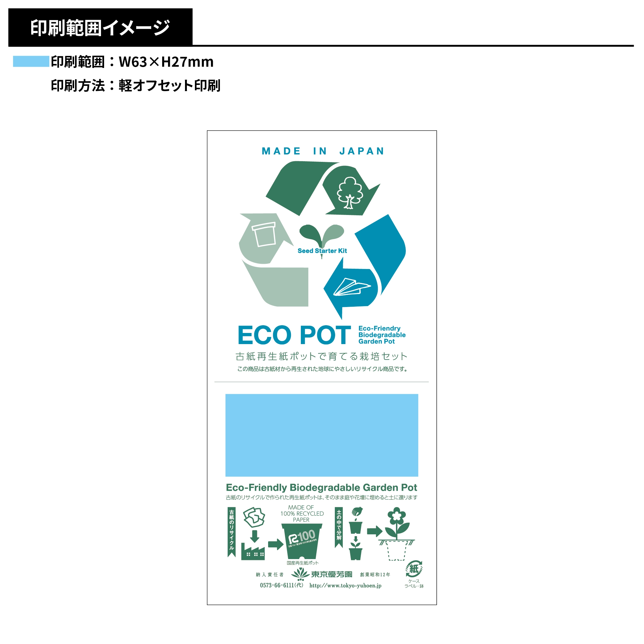 ECOポット栽培キット(L)