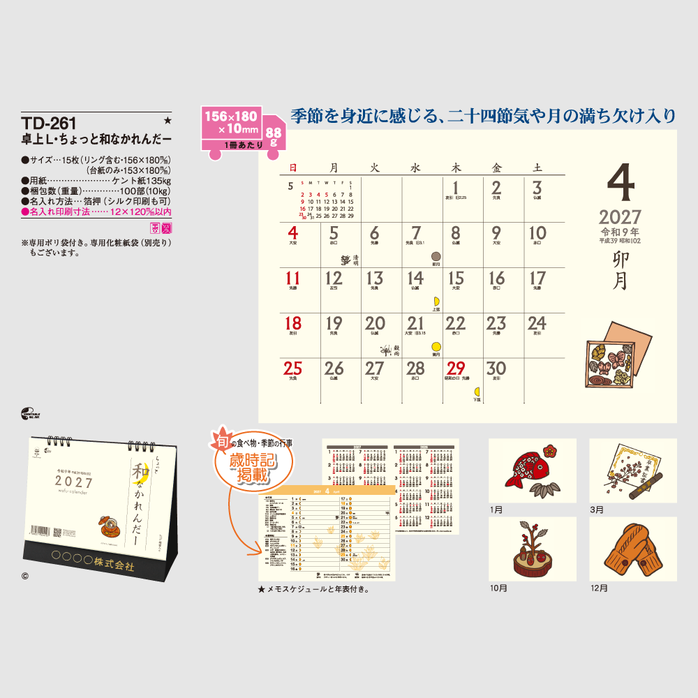 卓上L・ちょっと和なかれんだー　TD261