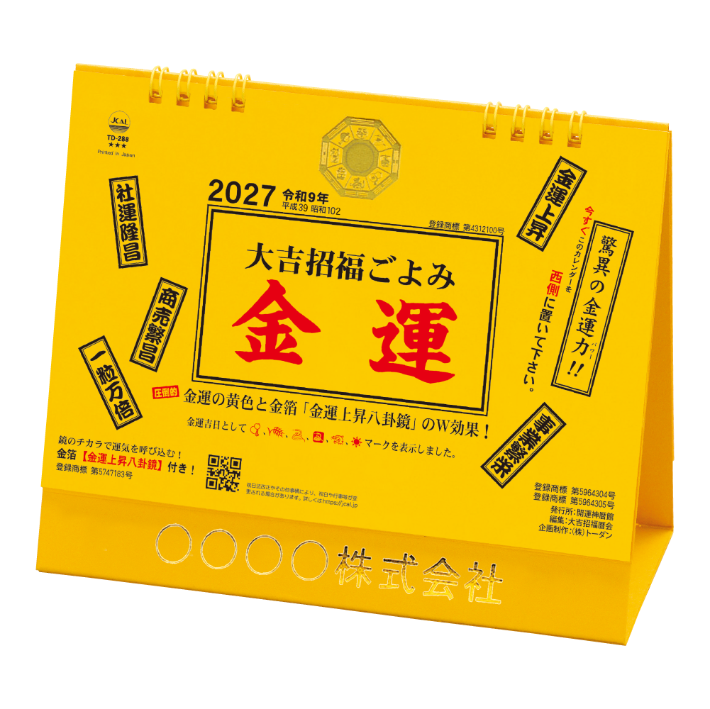 卓上L・大吉招福ごよみ・金運　TD288