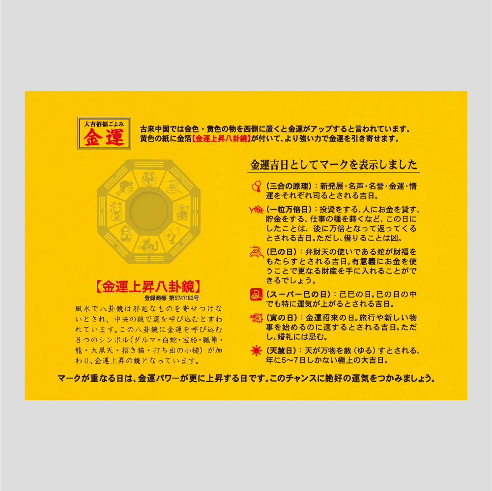 卓上L・大吉招福ごよみ・金運　TD288