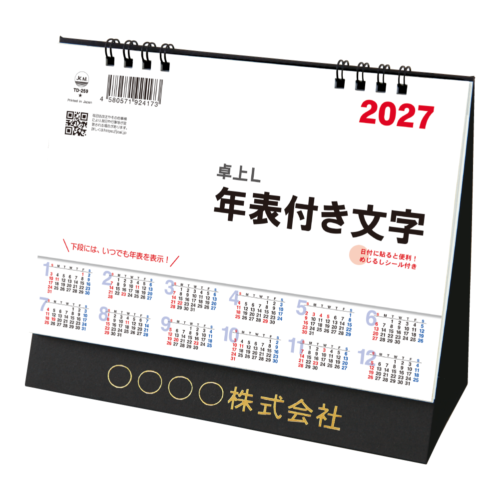 卓上L・年表付き文字　TD259