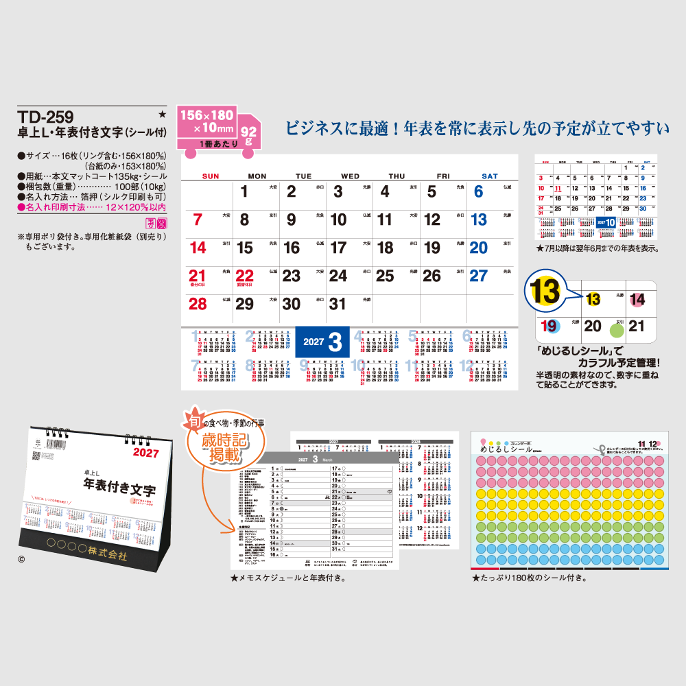 卓上L・年表付き文字　TD259