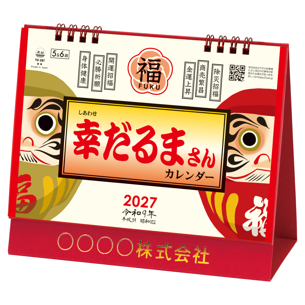 卓上L・幸だるまさんカレンダー　 TD287