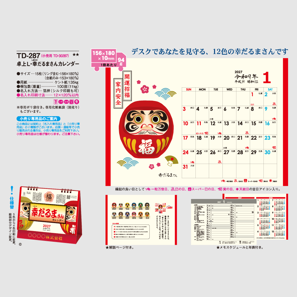卓上L・幸だるまさんカレンダー　 TD287