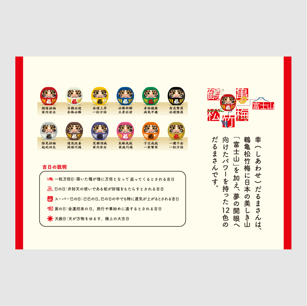 卓上L・幸だるまさんカレンダー　 TD287