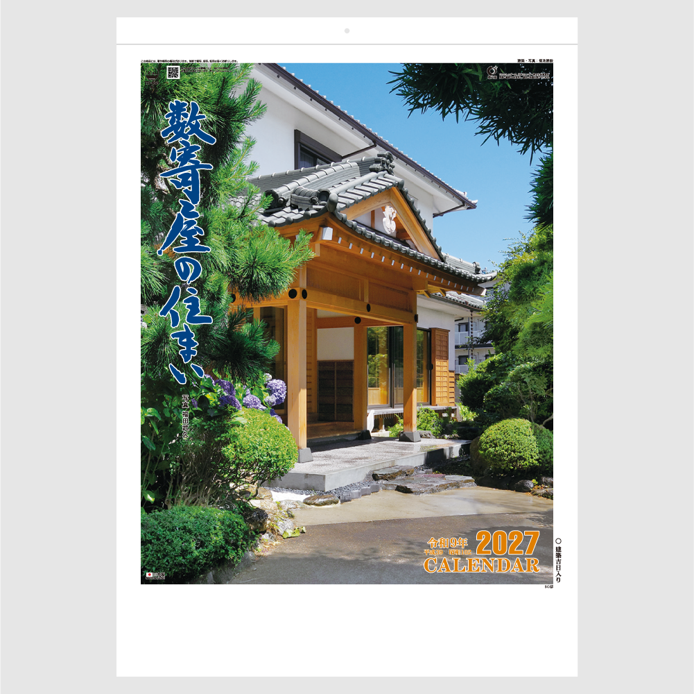 数寄屋の住まい　TD659