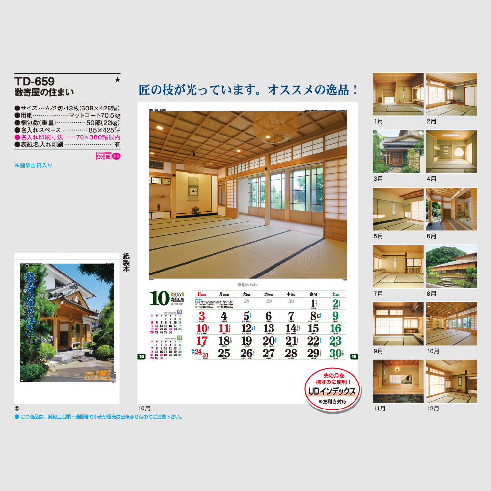 数寄屋の住まい　TD659