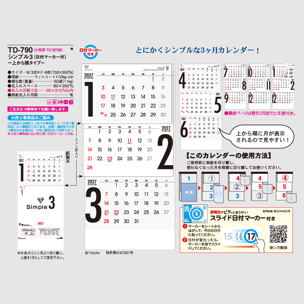 シンプル3-上から順タイプ-TD790