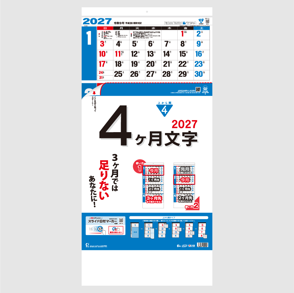 4ヶ月文字（15ヶ月）-上から順タイプ-TD799