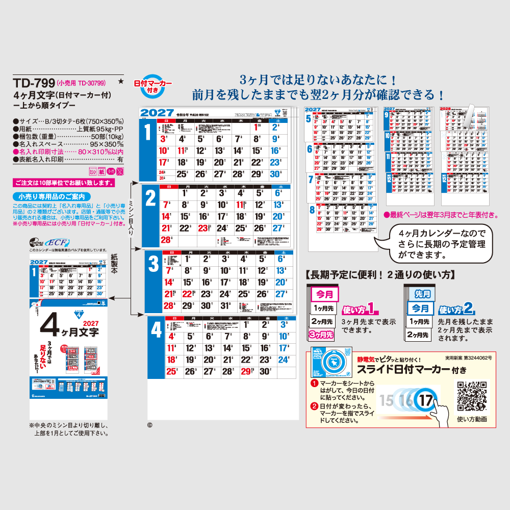 4ヶ月文字（15ヶ月）-上から順タイプ-TD799
