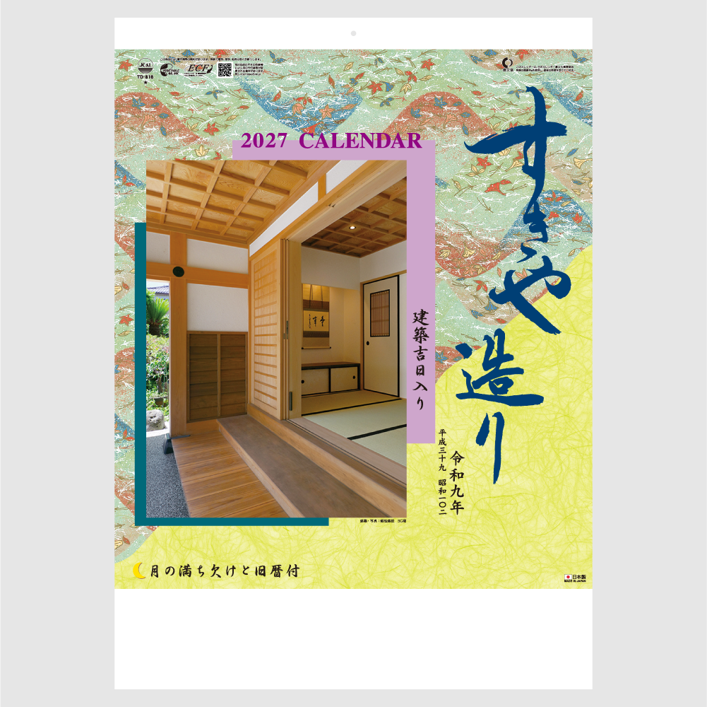 すきや造り(月の満ち欠けと旧暦付)　TD816