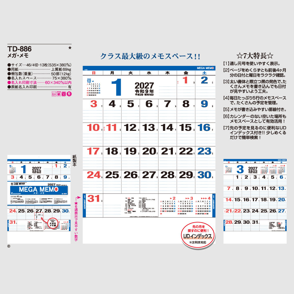 メガ・メモ TD886