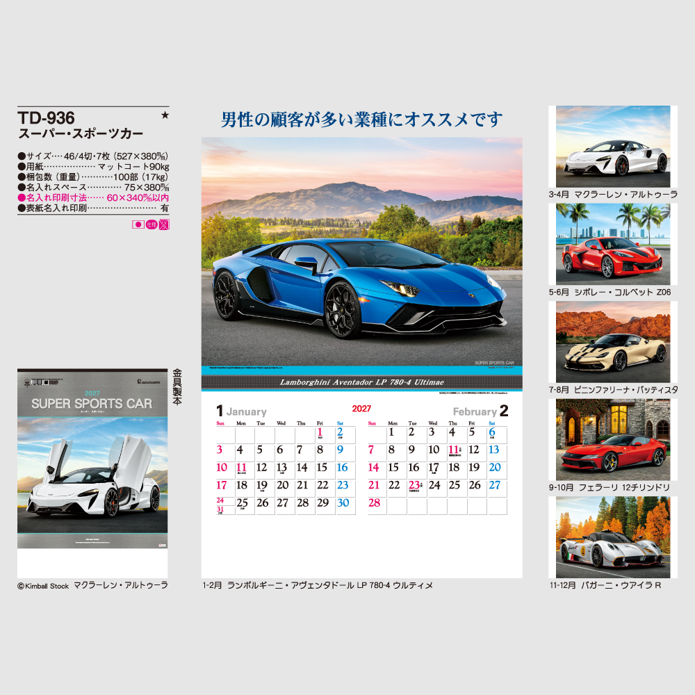 スーパー・スポーツカー TD936