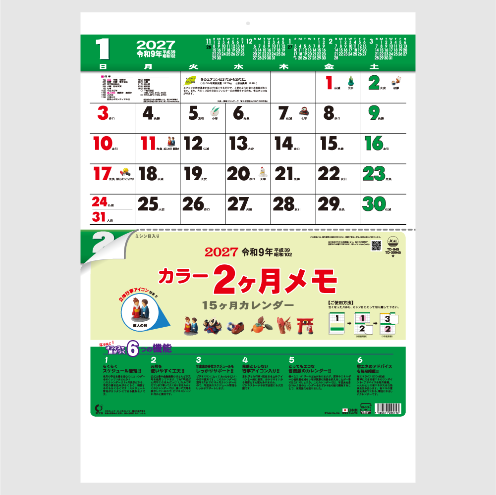 カラー2ヶ月メモ（15ヶ月）TD945