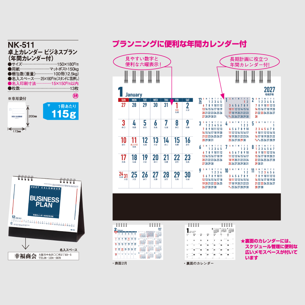 卓上カレンダー　ビジネスプラン(年間カレンダー付) NK511