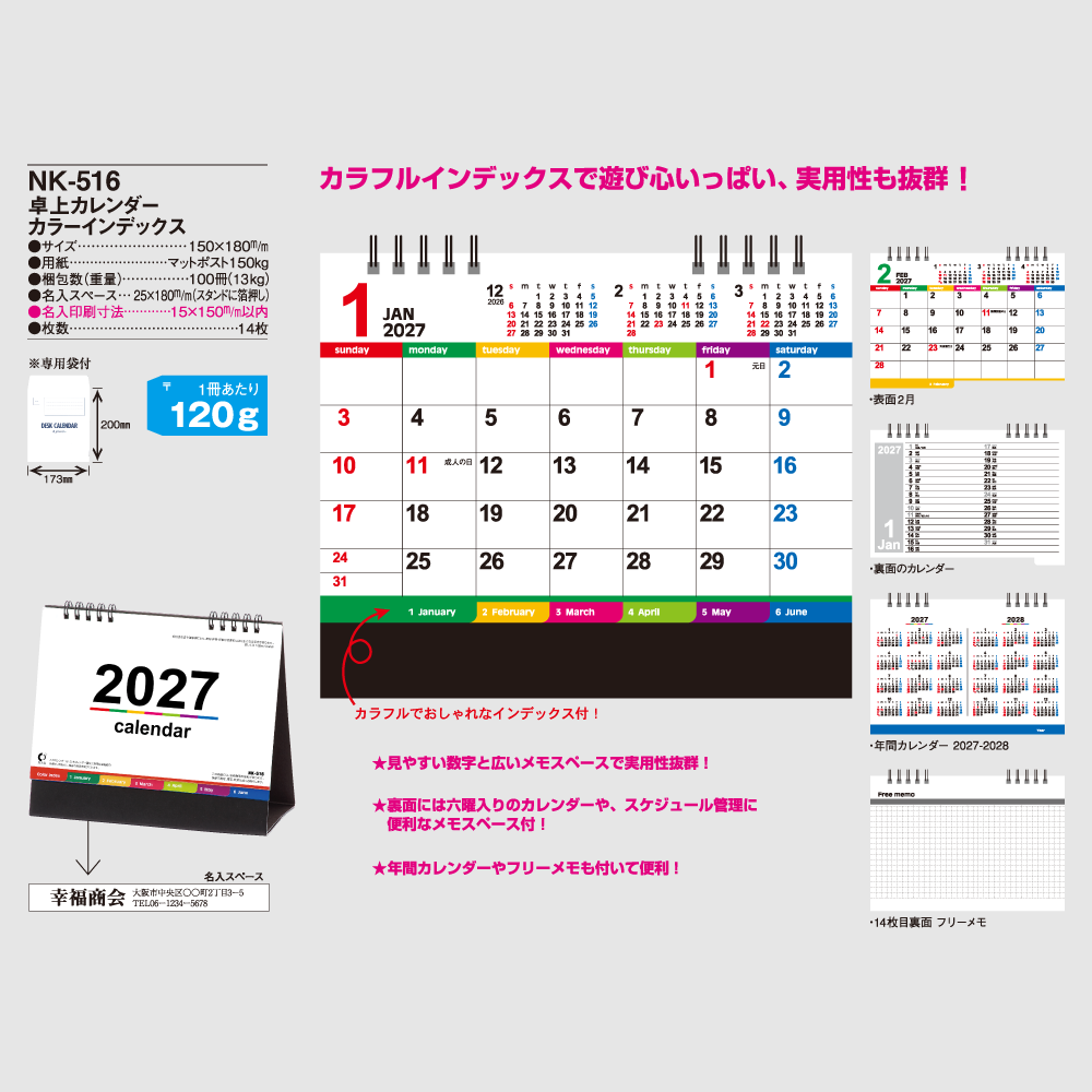 卓上カレンダー　カラーインデックス NK516