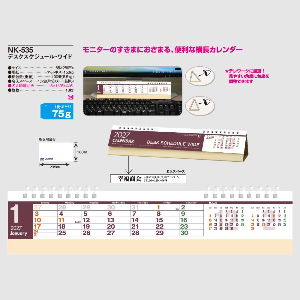 デスクスケジュール・ワイド NK535