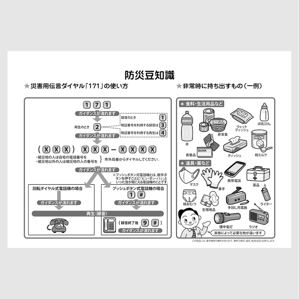 卓上カレンダー　みんなで防災 NK566