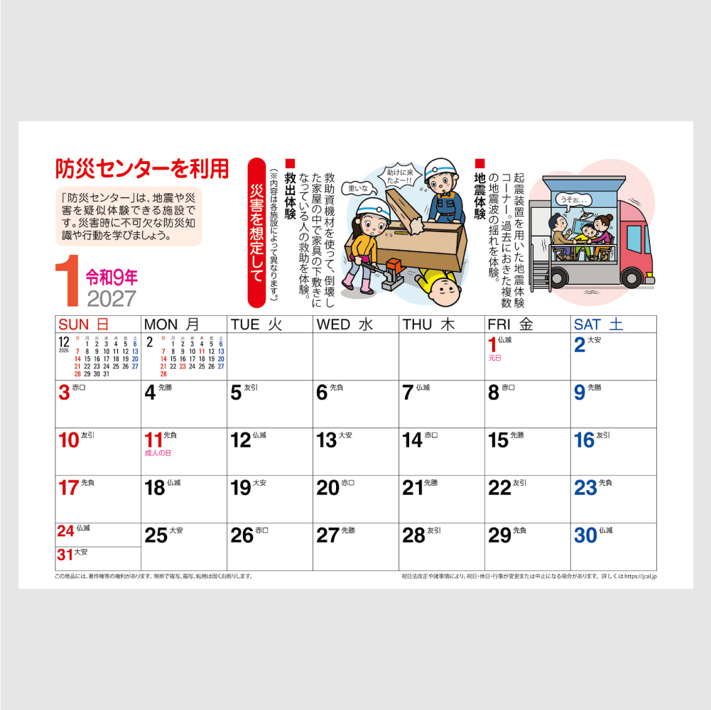 卓上カレンダー　みんなで防災 NK566