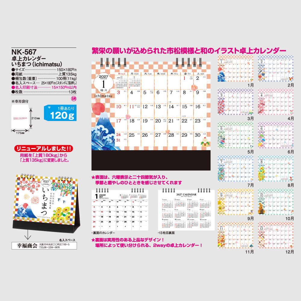 卓上カレンダー　いちまつ(ichimatsu) NK567