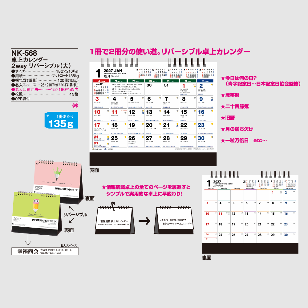 卓上カレンダー　2way リバーシブル(大) NK568