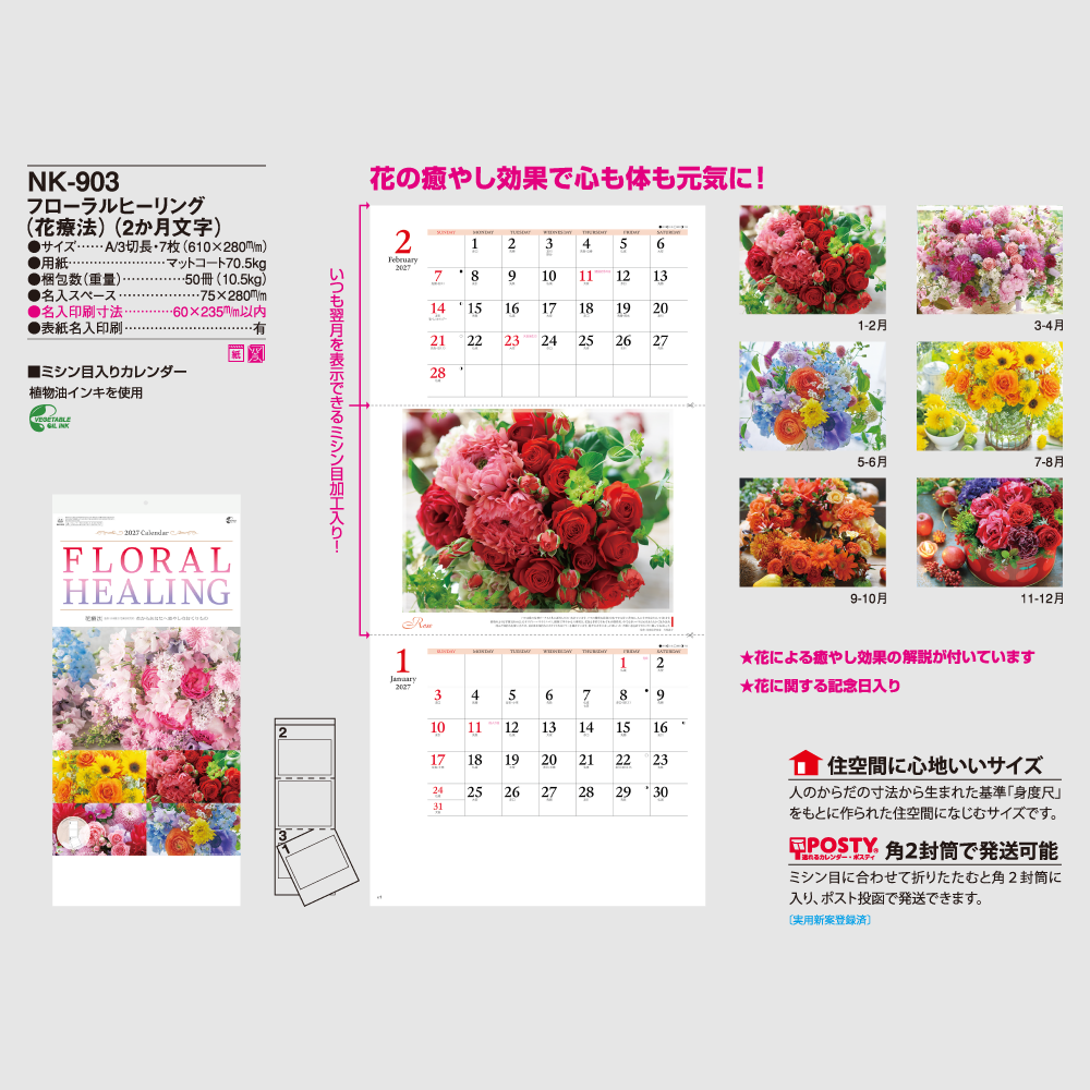 フローラルヒーリング(花療法)(2か月文字)　NK903